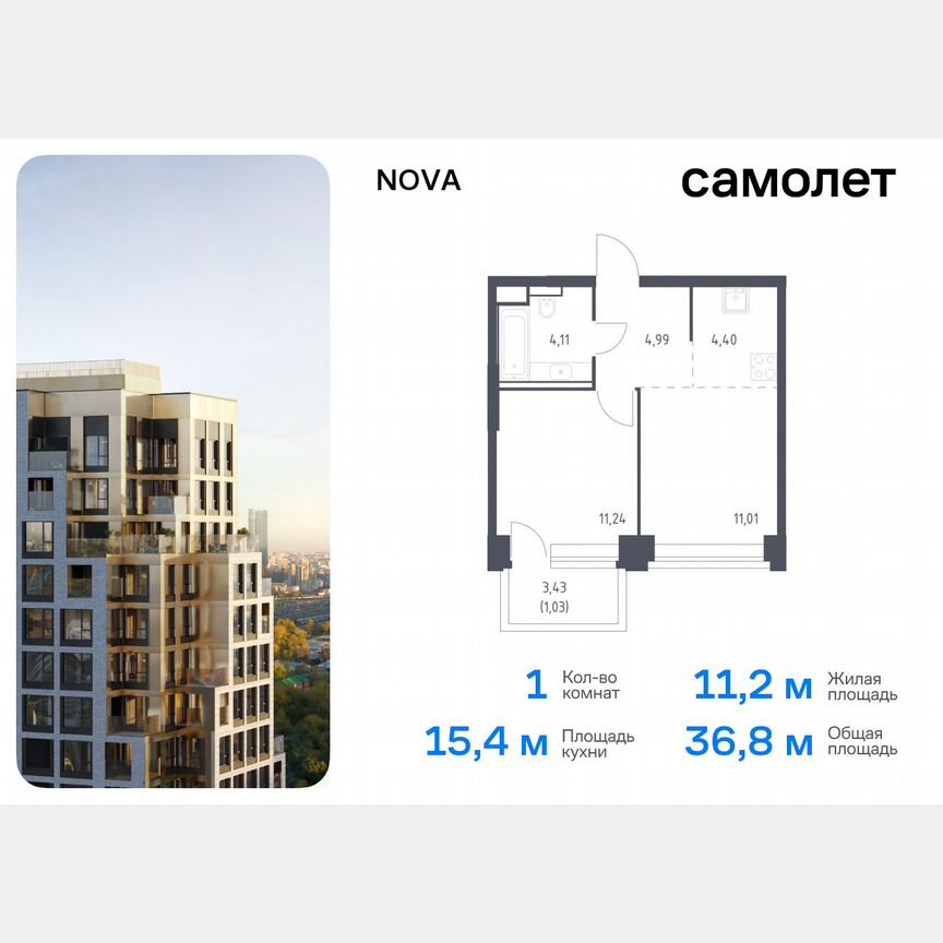 1-к. квартира, 36,8 м², 9/32 эт.