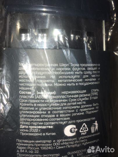Терка master хаус