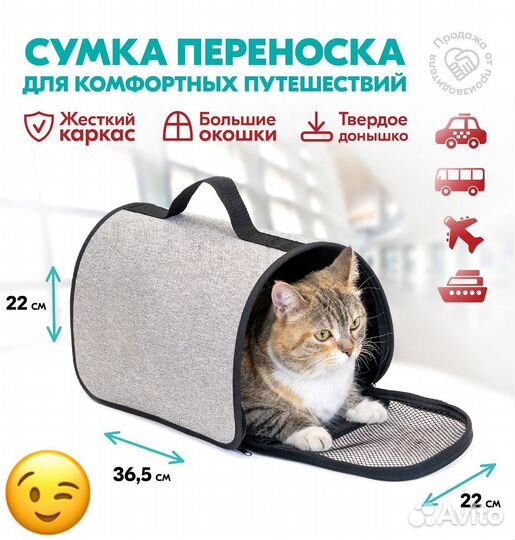 Переноска для кошек