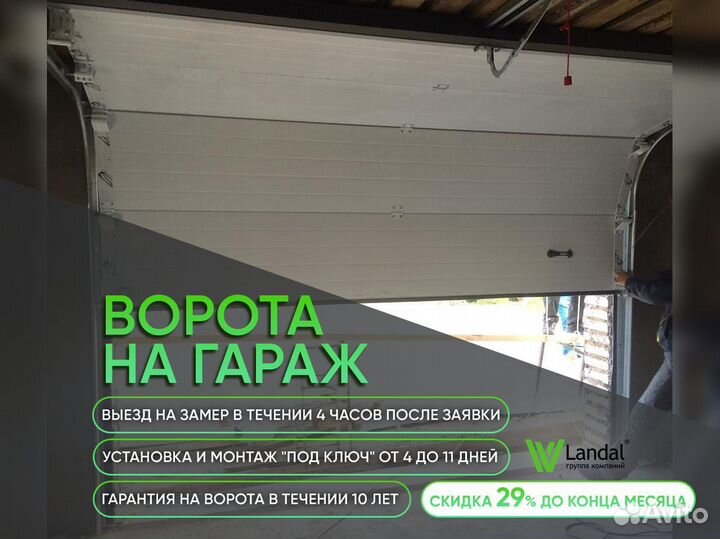 Ворота секционные
