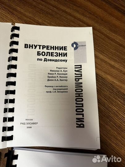 Внутренние болезни по Дэвидсону