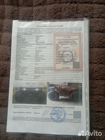 Квадроцикл