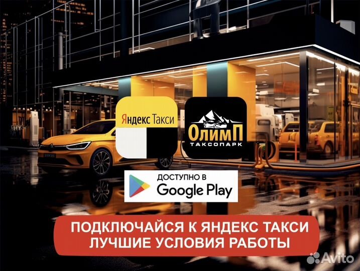 Работа на своем автомобиле в яндекс