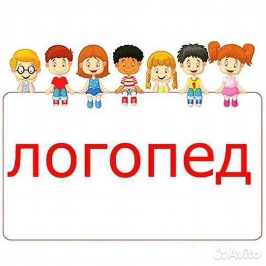 Логопед на дому