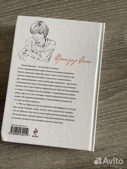 Книга Франсуаза Саган слезинки в красном вине