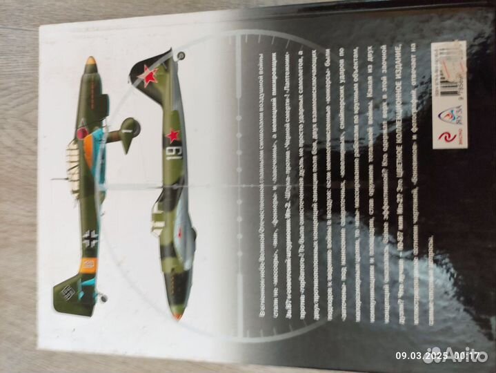 Книга самолёт Великой Отечественной войны