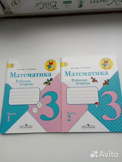 Рабочая тетрадь по математике 3 класс в 2-х частях