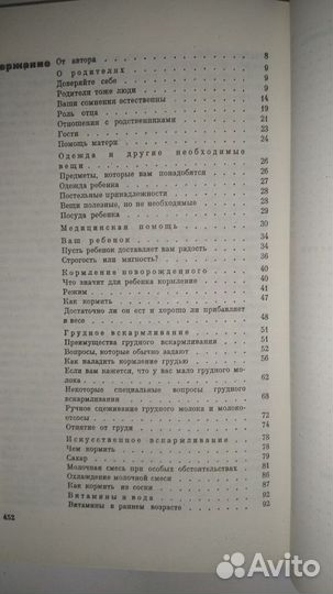 Ребёнок и уход за ним Бенджамин Спок