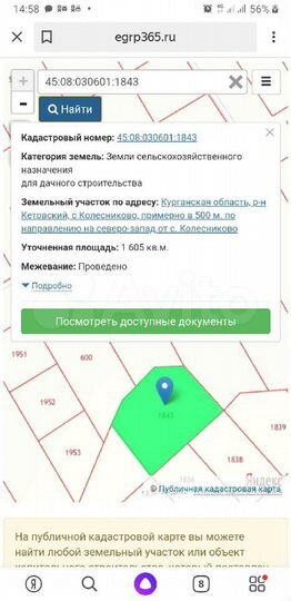 Участок 16 сот. (СНТ, ДНП)