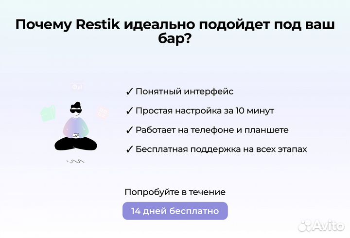 Автоматизация бара - Restik