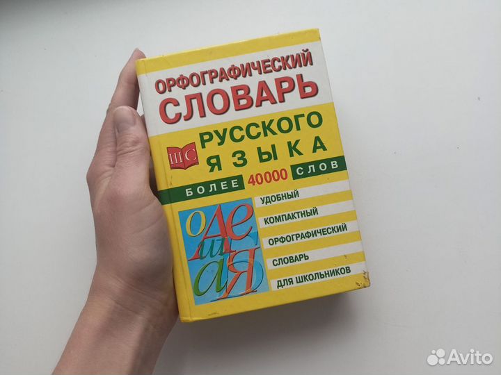 Школьный карманный словарь