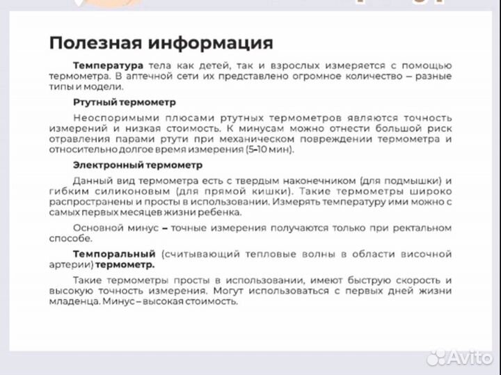 Дневник измерения температуры детей