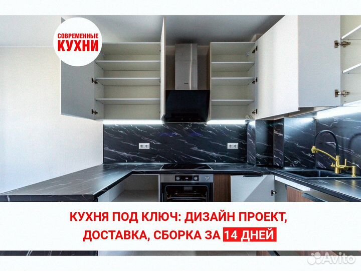 Кухня на заказ