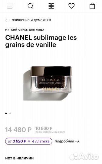 Chanel. Оригинал