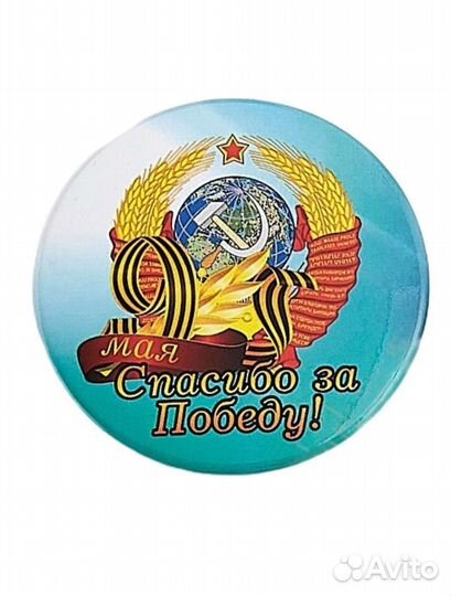 Значки к 9 мая