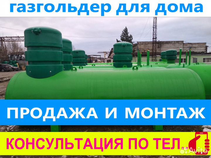 Газгольдер 5800 л. Установка газгольдера под ключ