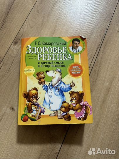 Книга доктора Комаровского