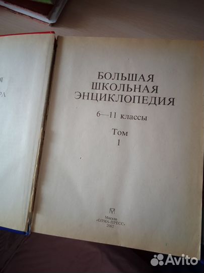 Большая школьная энциклопедия(2тома)