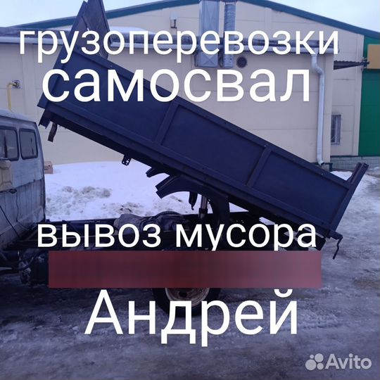 Вывоз мусора