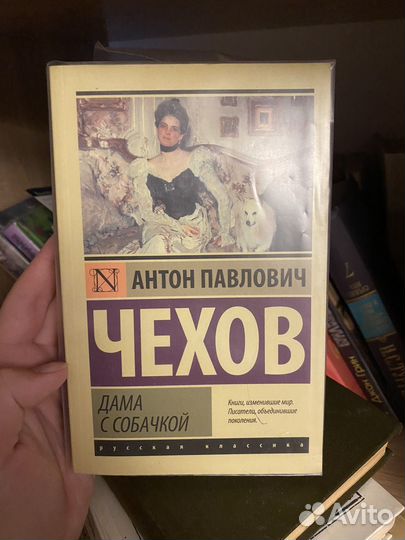 Чехов Дама с собачкой