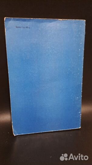 Никонов Имя и общество. М. Наука 1974