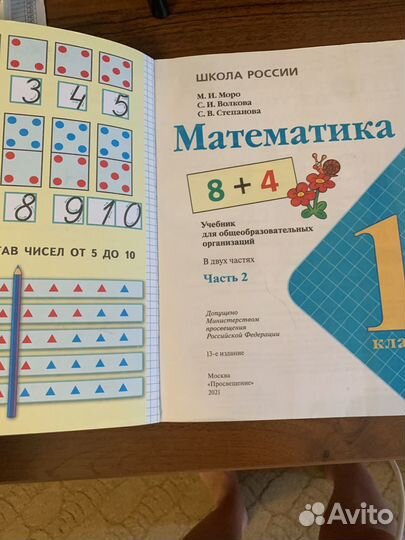 Учебники 1 класс математика Моро.Волкова