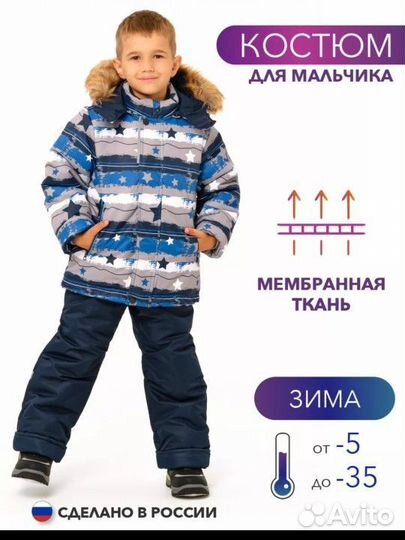 Костюм зимний 110р