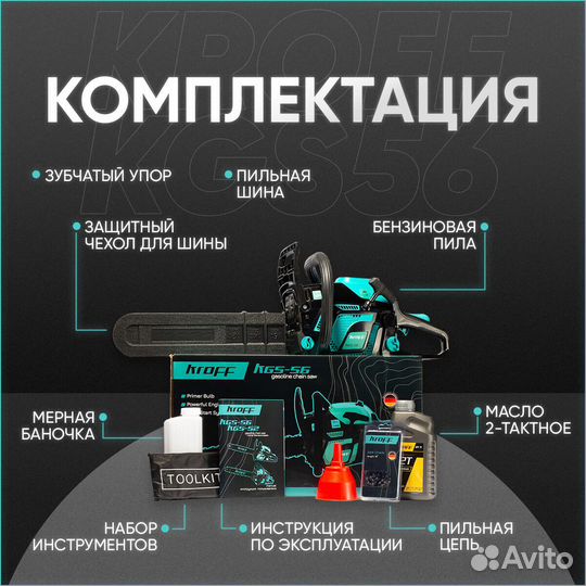 Бензопила цепная kroff 56