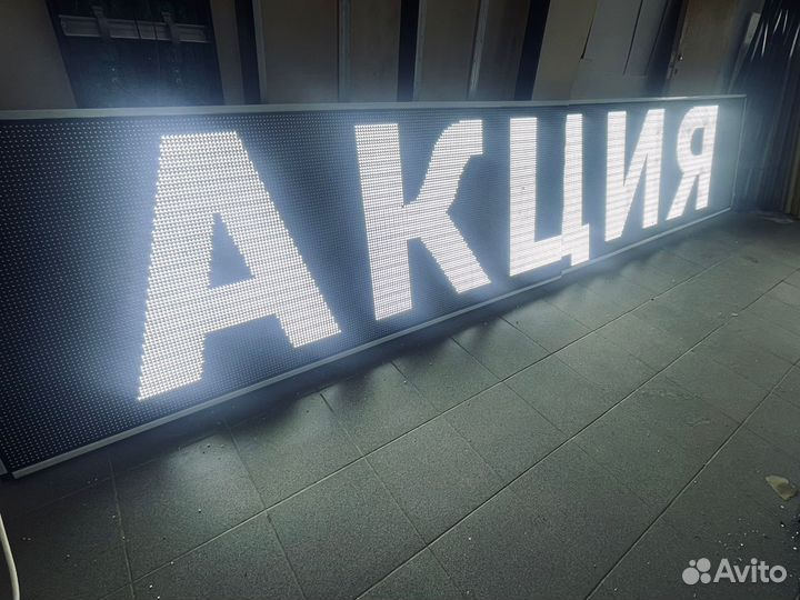 Бегущая строка