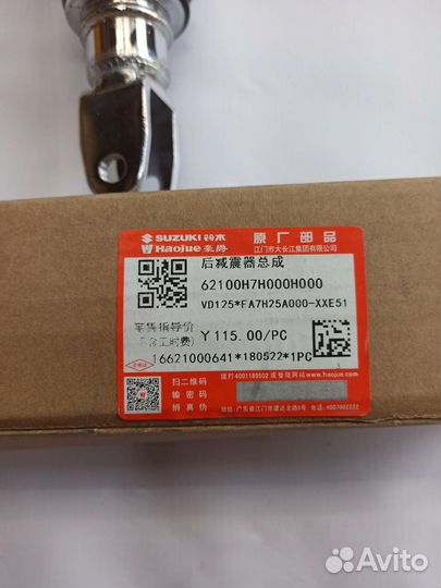 Амортизатор задний Suzuki Address 125