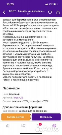 Бандаж до и послеродовой