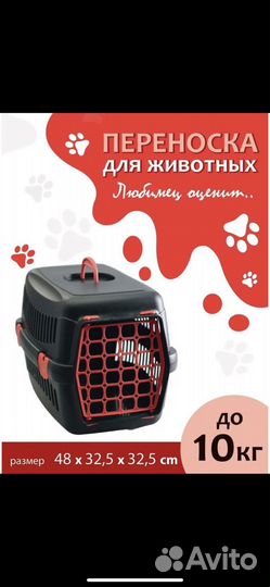 Переноска для животных
