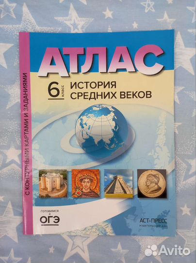 Атлас и контурные карты по истории 6 класс