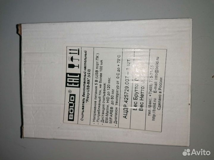 Считыватель Proxi-USB-MA