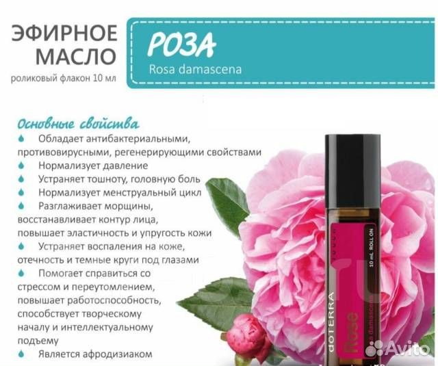 Эфирное масло Розы