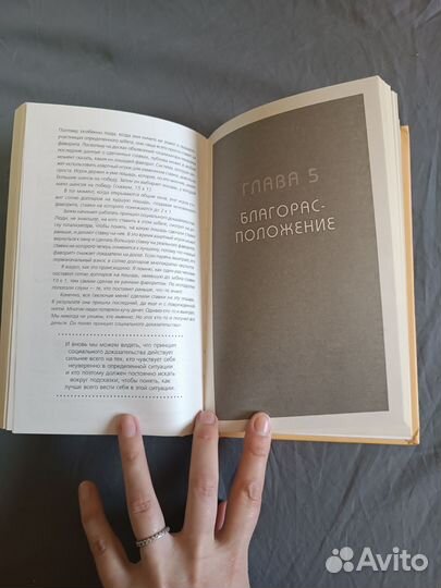 Книга Психология влияния Роберт Чалдини