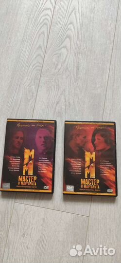 Двд диски Мастер и Маргарита