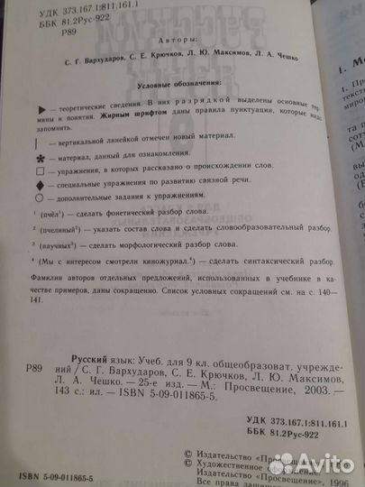 Учебник по русскому языку 9 класс