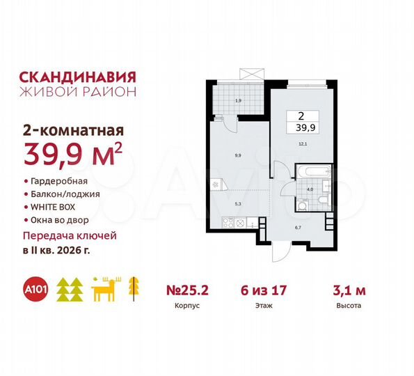 2-к. квартира, 39,9 м², 6/17 эт.