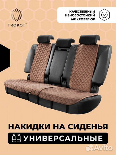 Накидка на сиденье