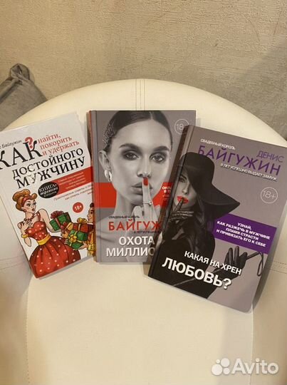 Коллекция книг Байгужина