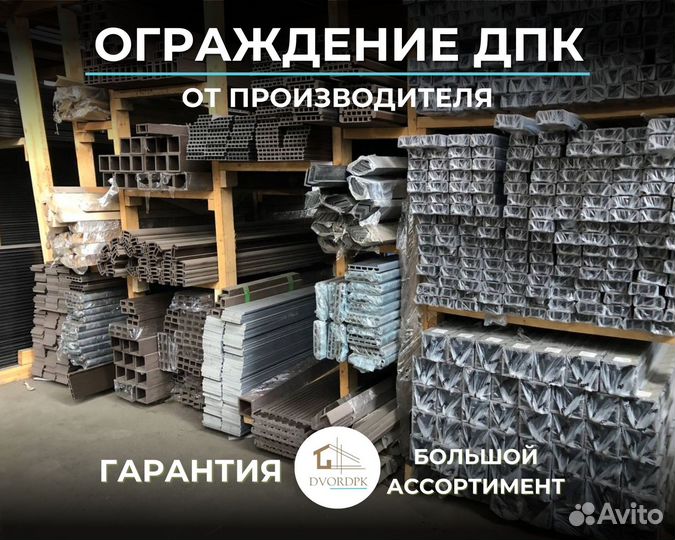 Ограждение дпк