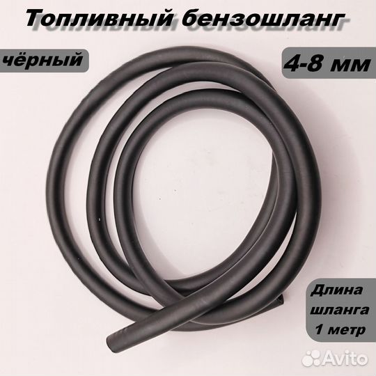 Бензошланг 4-8мм черный мото