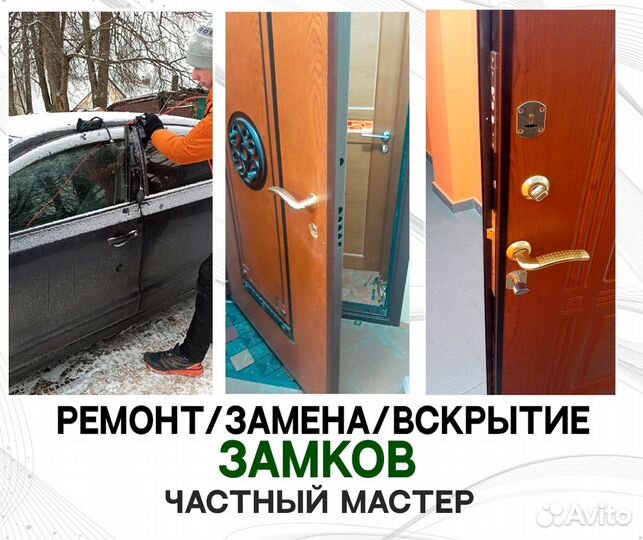 Ремонт замков, Замена замков, Вскрытие замков