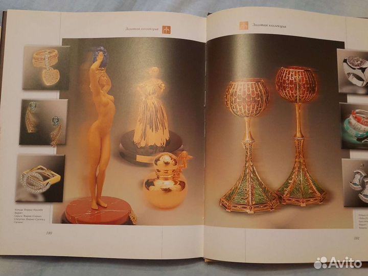 Энциклопедия. Золото мира