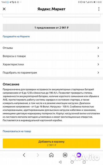 Тестер для аккумуляторных батарей