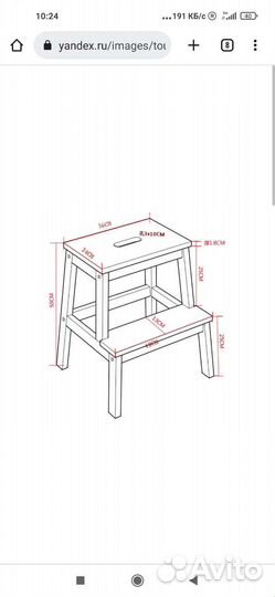 Табурет стремянка