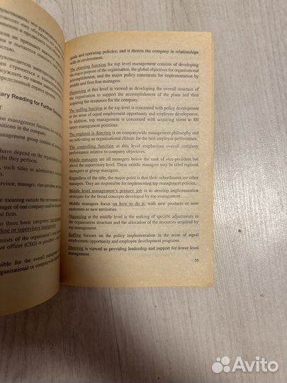 Английский язык для эффективного менеджмента