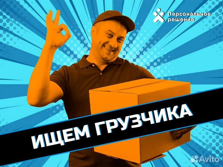 Грузчик с ежедневной оплатой