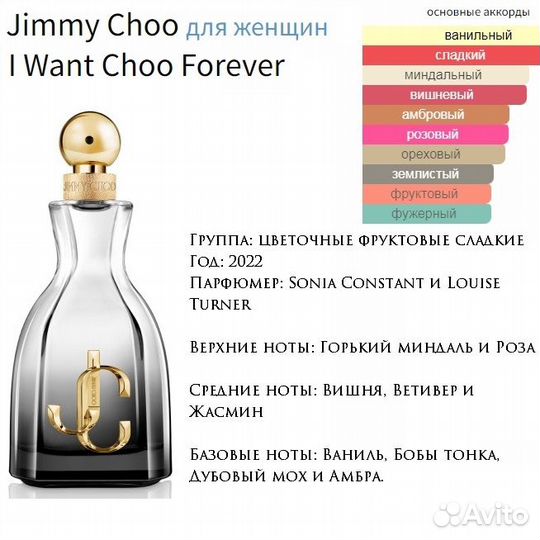 Jimmy choo I Want Choo Forever. оригинал 5 мл